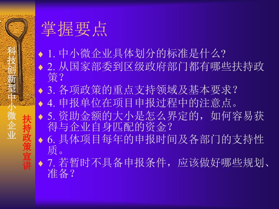 科技创新型中小微企业扶持政策宣讲_第2页