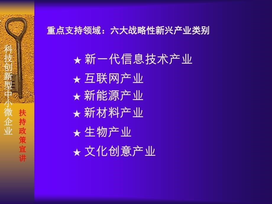 科技创新型中小微企业扶持政策宣讲_第5页