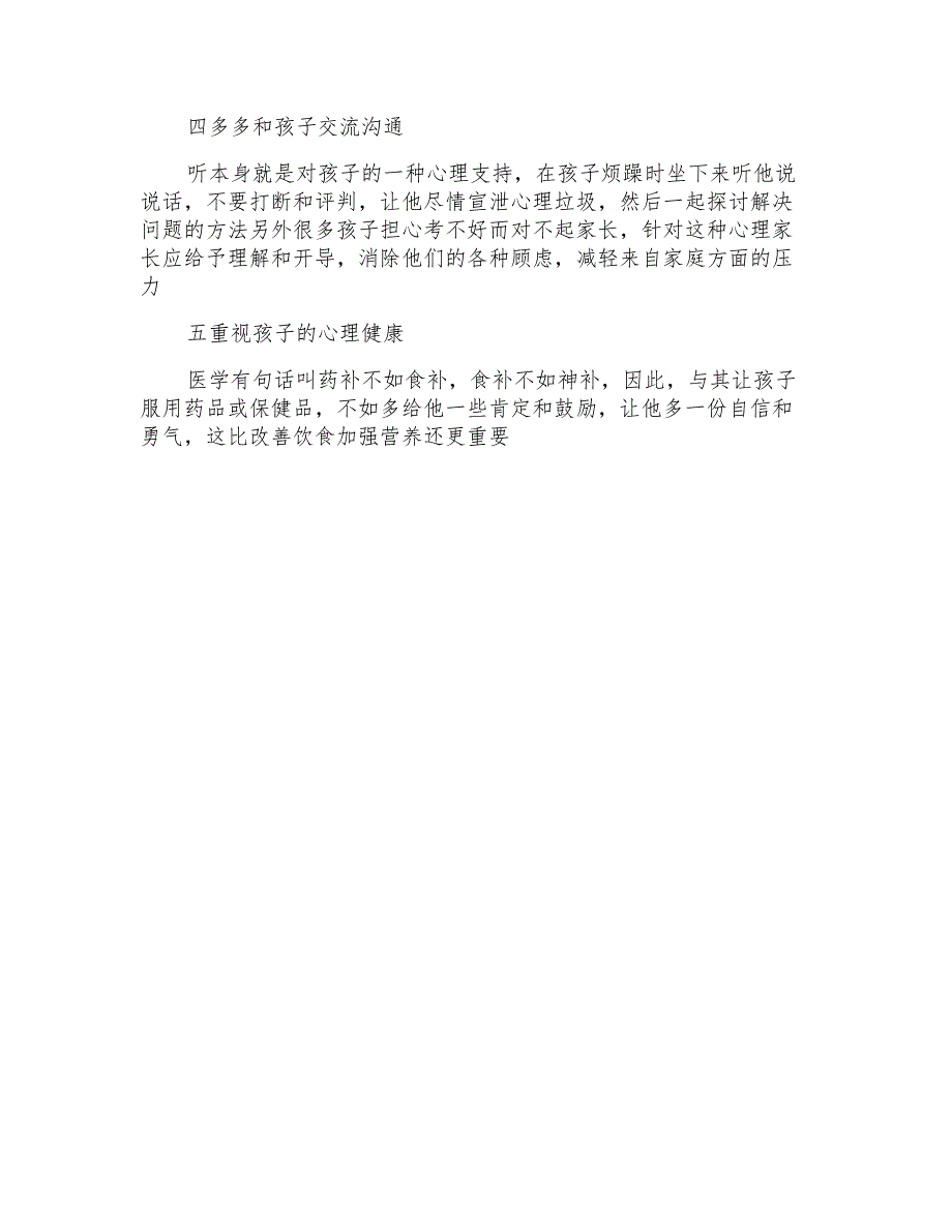 九年级家长会讲话稿3篇_第4页