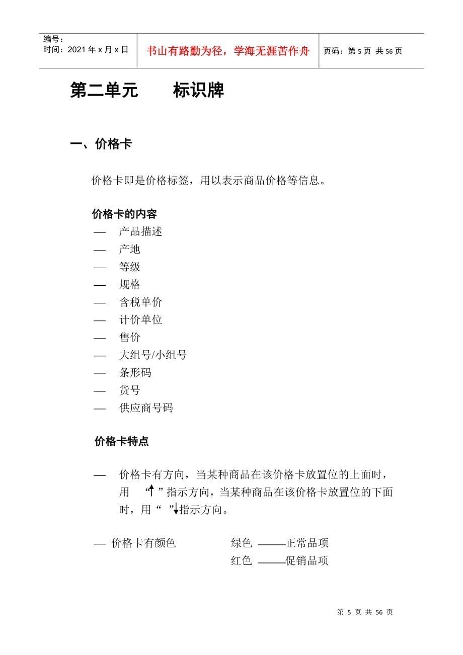北京华联综合超市销售区域手册_第5页
