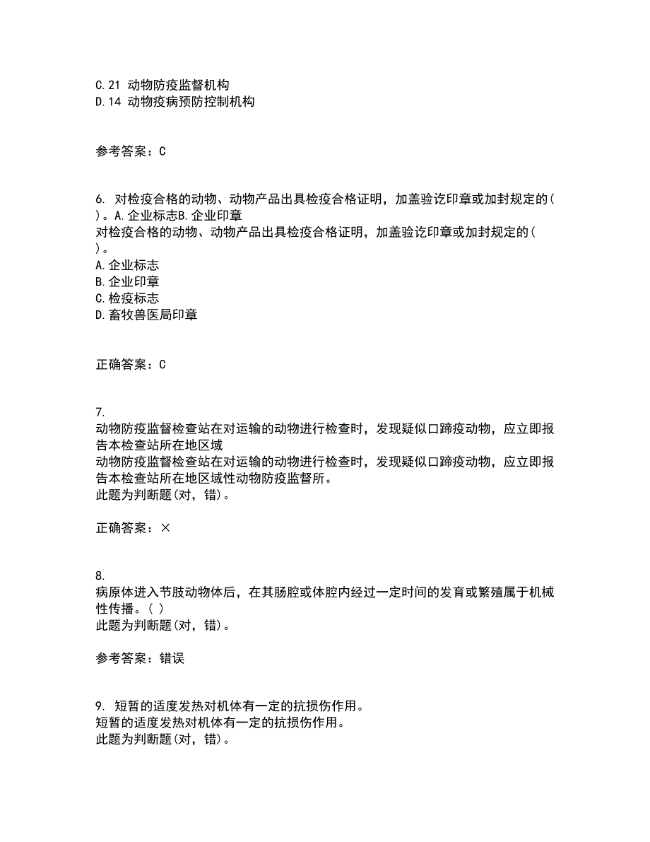 四川农业大学21春《动物遗传应用技术专科》离线作业一辅导答案69_第2页