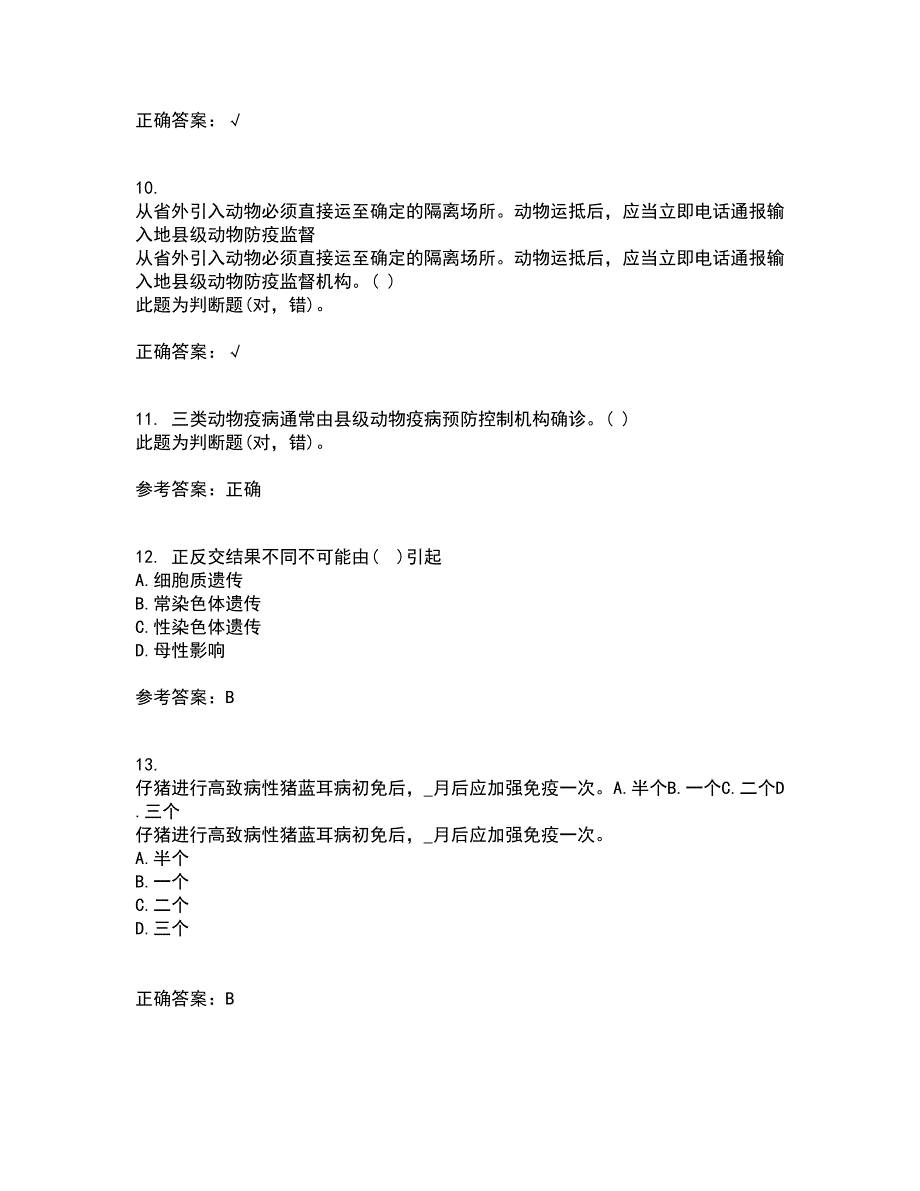 四川农业大学21春《动物遗传应用技术专科》离线作业一辅导答案69_第3页