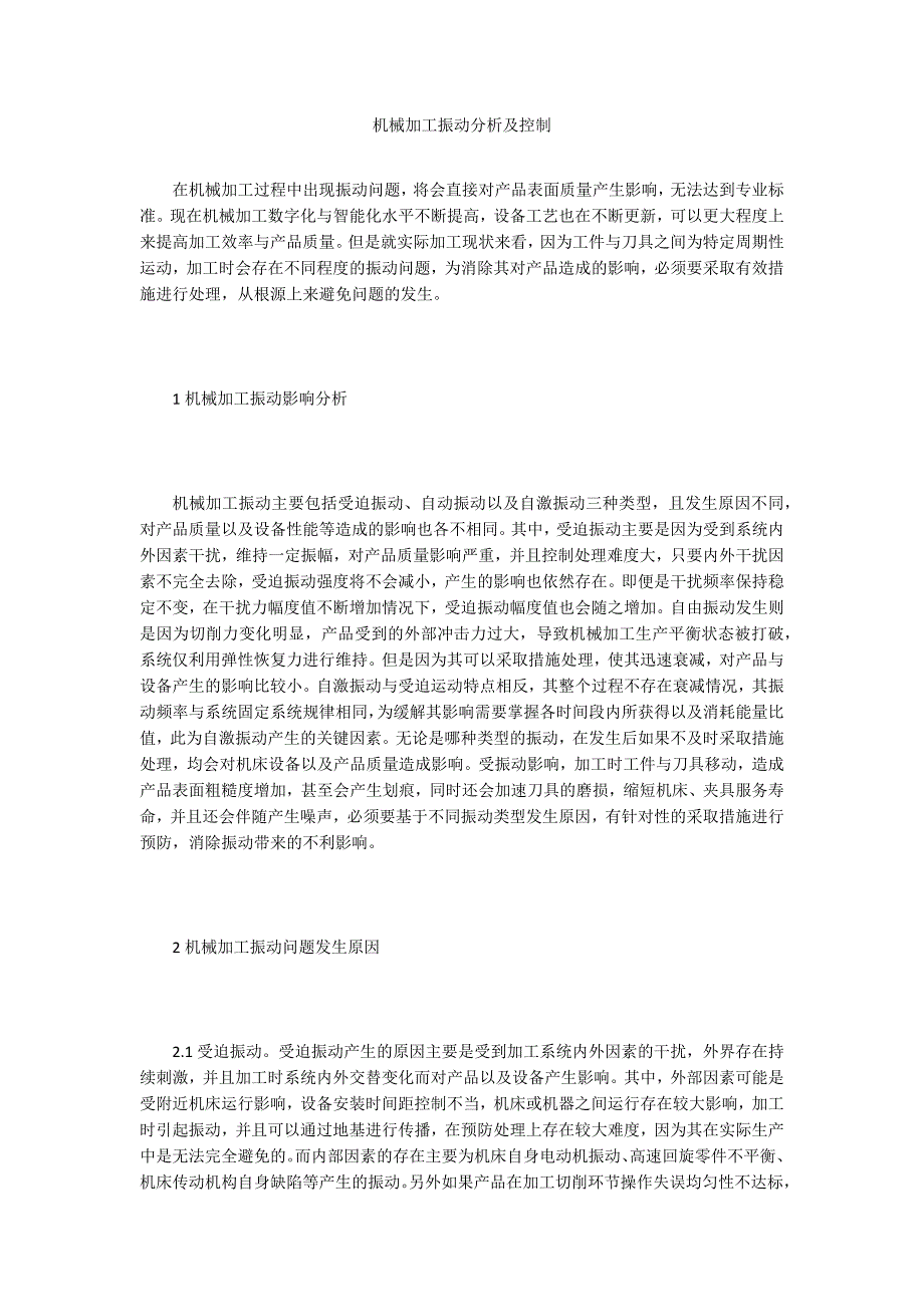 机械加工振动分析及控制_第1页