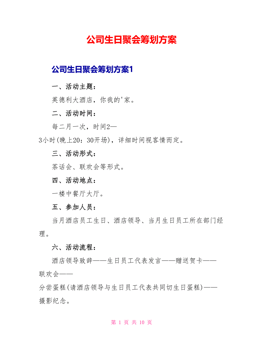 公司生日聚会策划方案_第1页