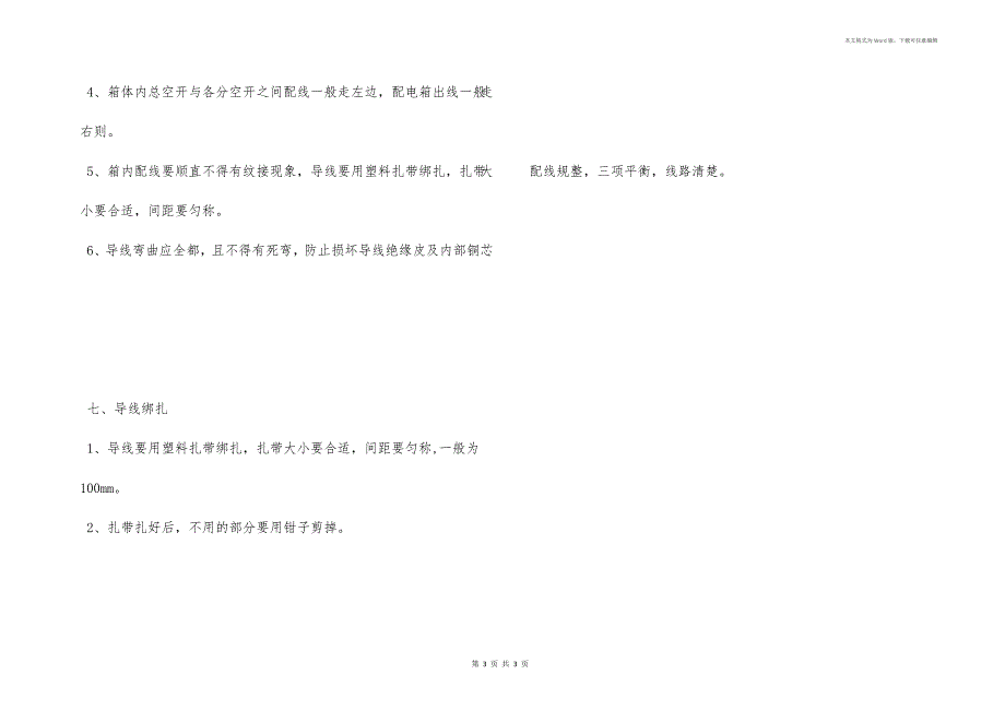 配电箱内空气开关配线要求和规范_第3页