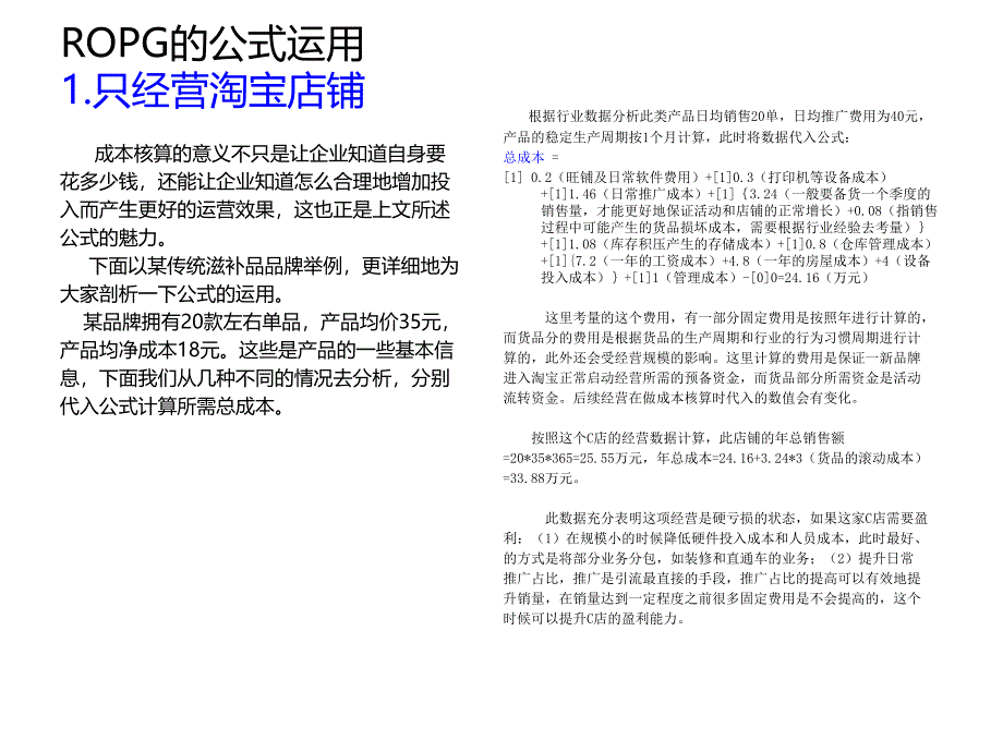 电商企业成本构成_第4页