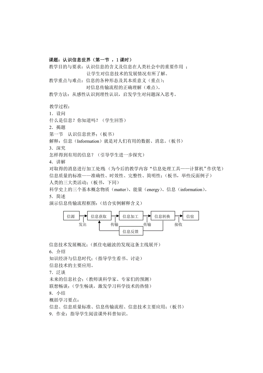 信息技术备课.doc_第2页