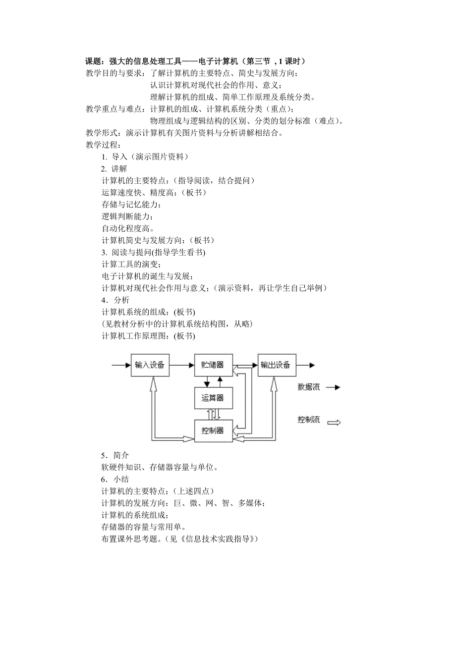 信息技术备课.doc_第4页