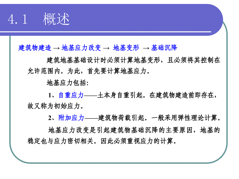 土力学第4章.地基中应力计算概要_第4页