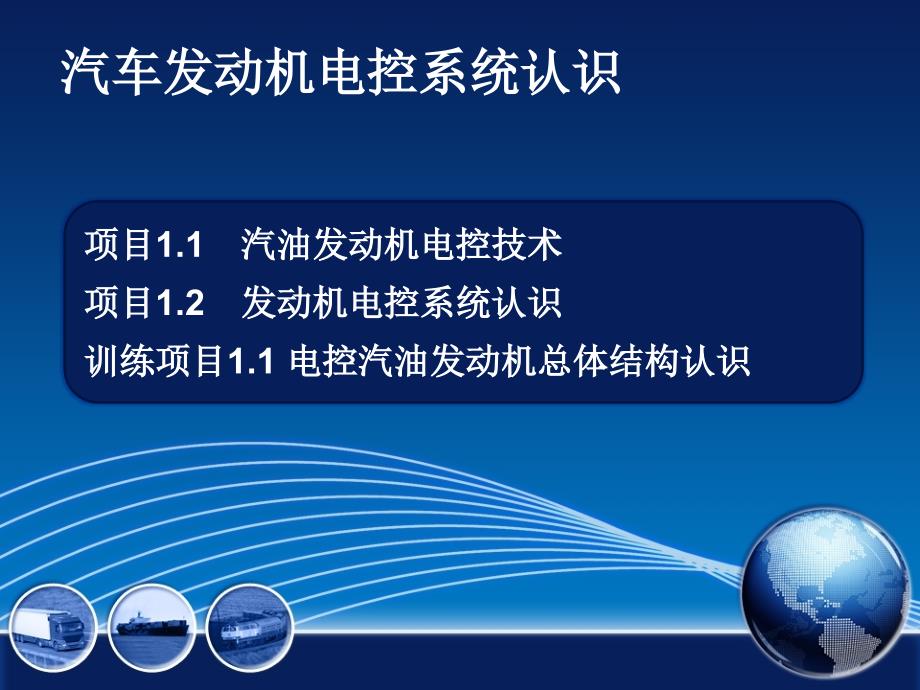 汽车发动机电控系统认识分析课件_第2页