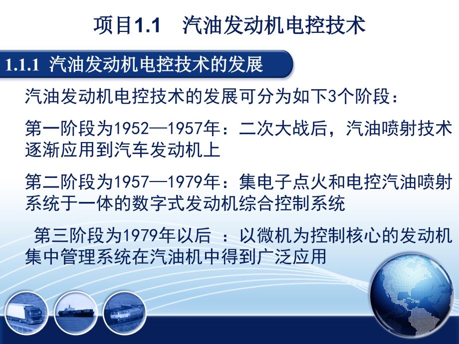 汽车发动机电控系统认识分析课件_第3页