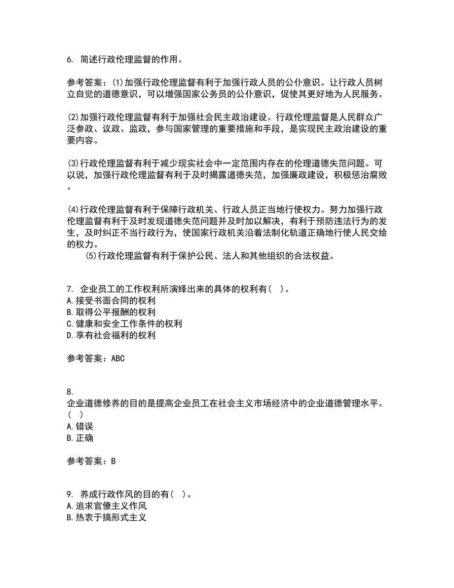 南开大学22春《管理伦理》离线作业二及答案参考92_第2页