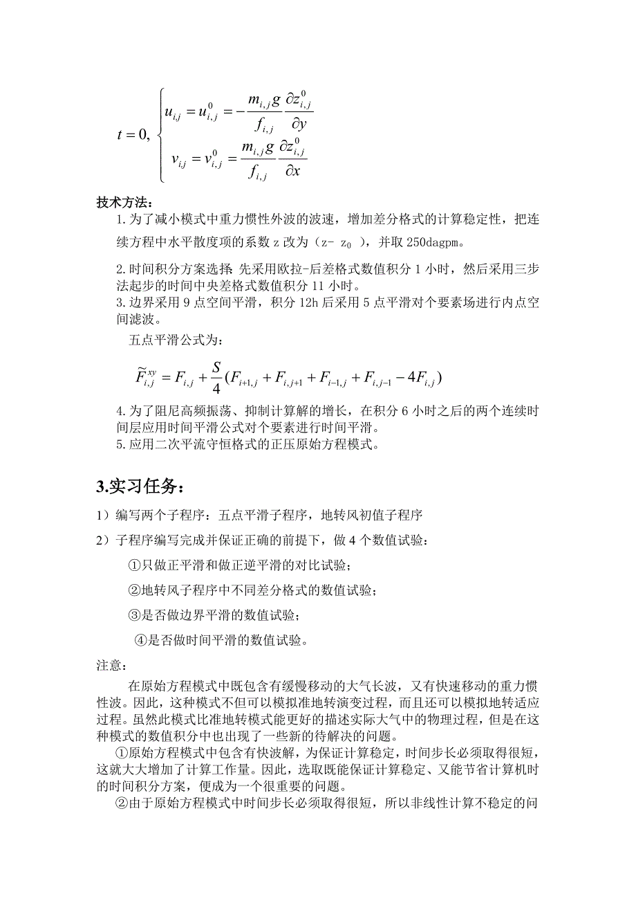 数值天气预报实习报告_第3页