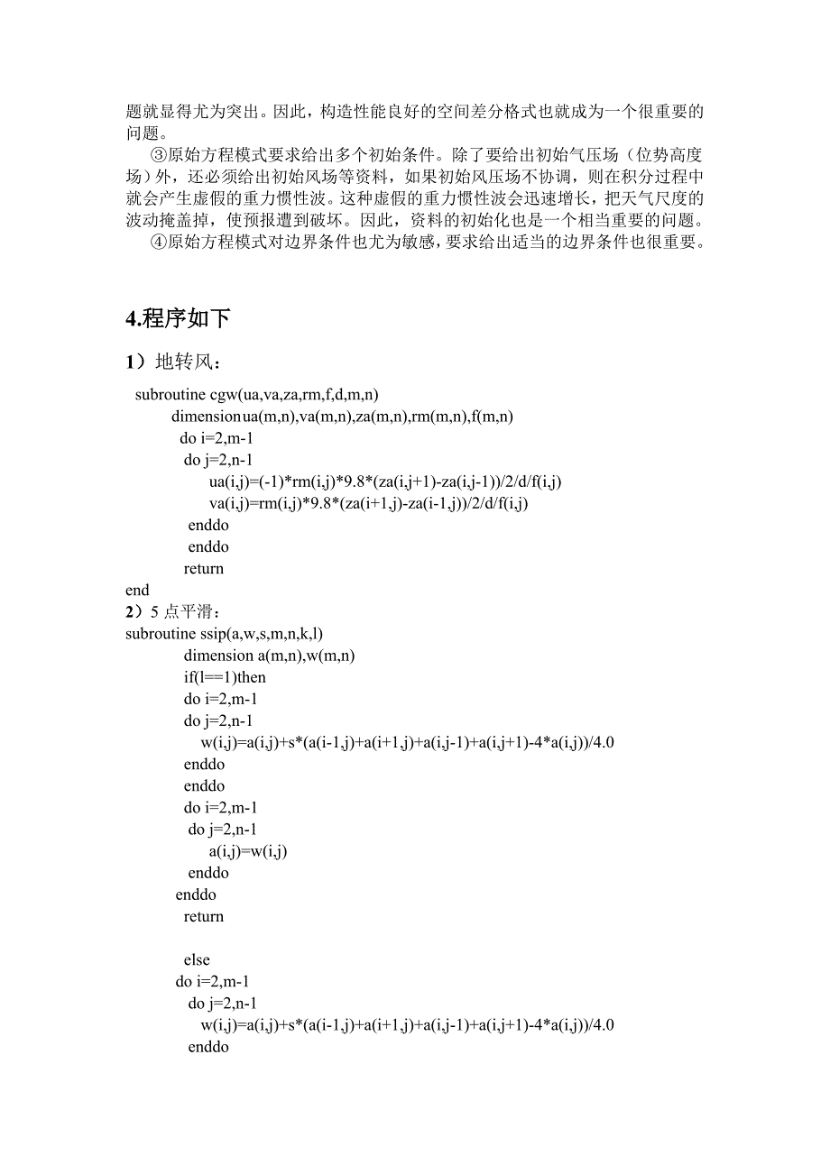 数值天气预报实习报告_第4页
