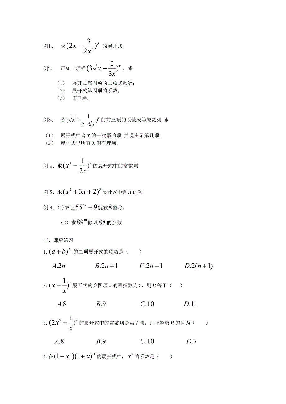 【人教B版】选修23数学：1.3.1二项式定理教案设计_第2页