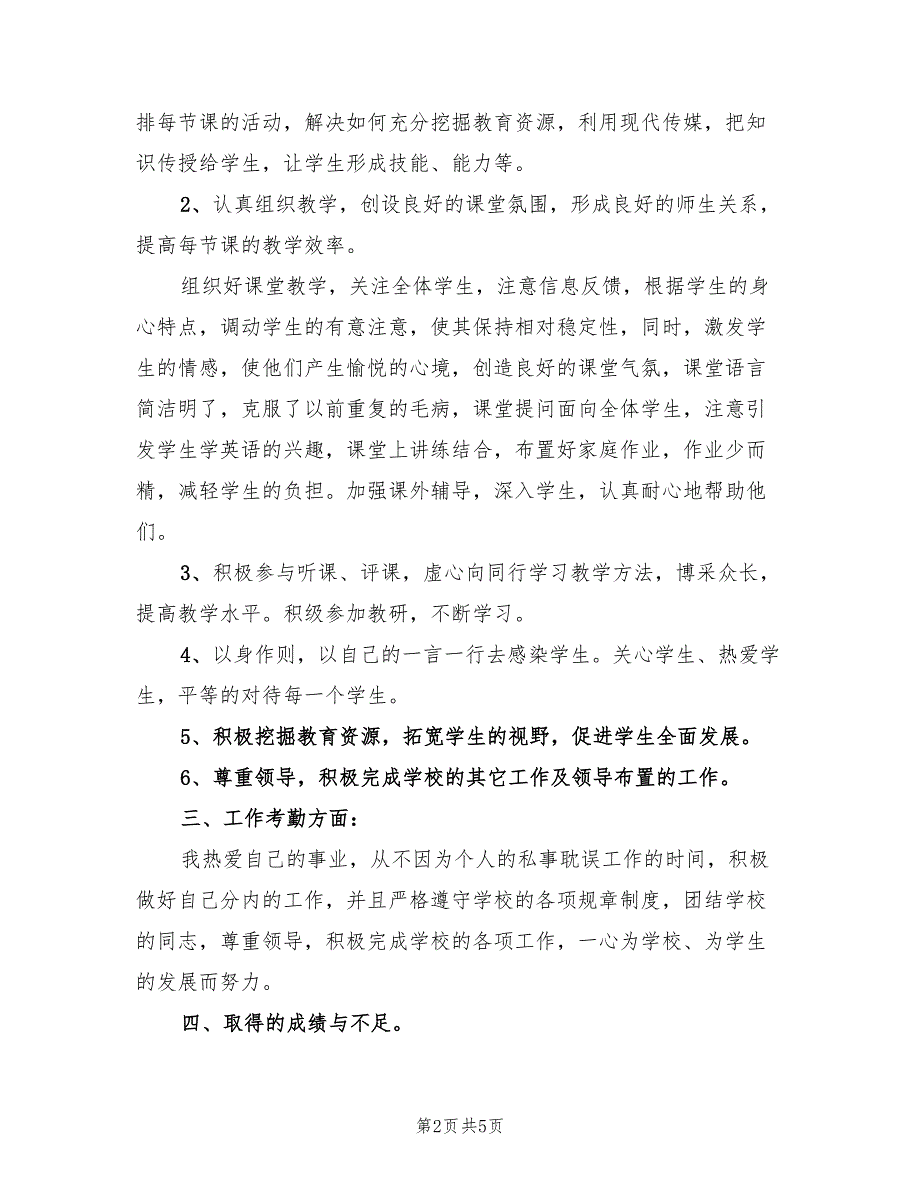 2022年初中英语教师年度个人工作总结_第2页