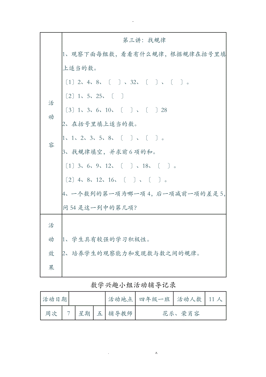 数学兴趣小组活动辅导记录_第3页