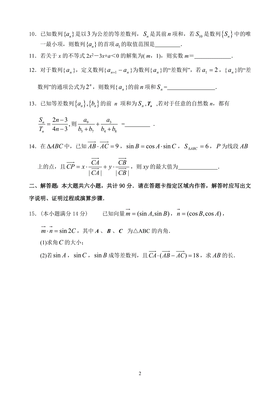 高一数学月考试卷524.doc_第2页