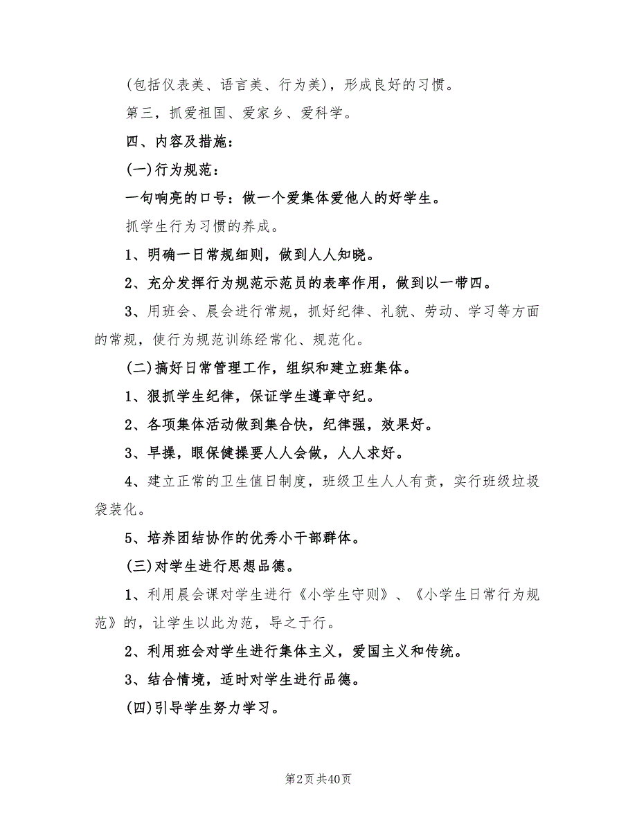 小学二年级下学期班主任工作计划(12篇)_第2页