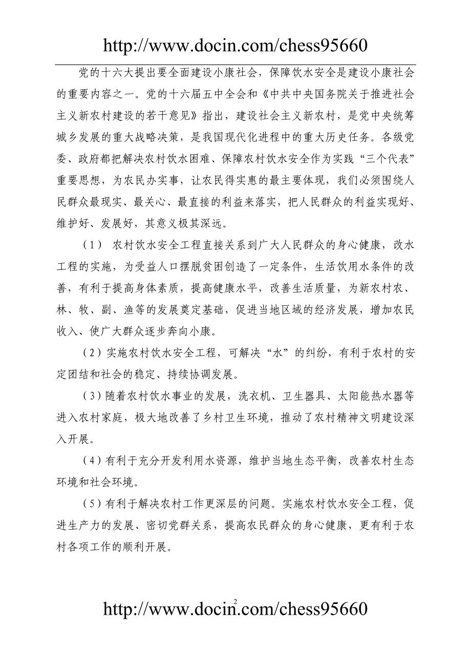 XX县农村饮水安全工程十一五可行性研究报告_第3页