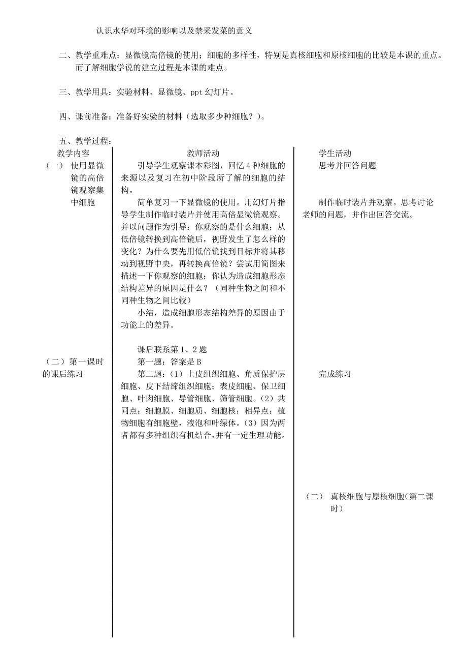 高中生物必修1全套教案_第5页