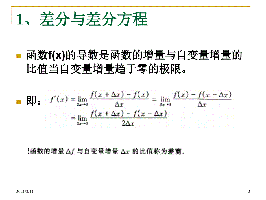 微分方程的近似解1_第2页