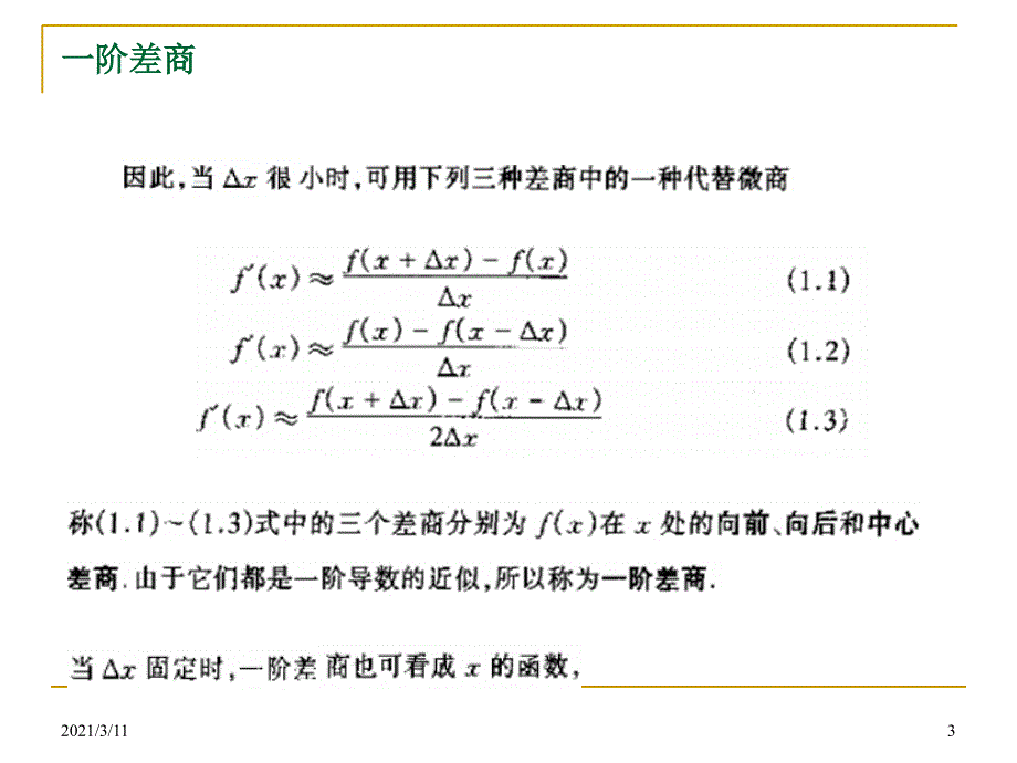 微分方程的近似解1_第3页