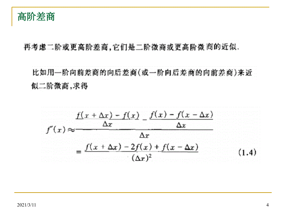 微分方程的近似解1_第4页