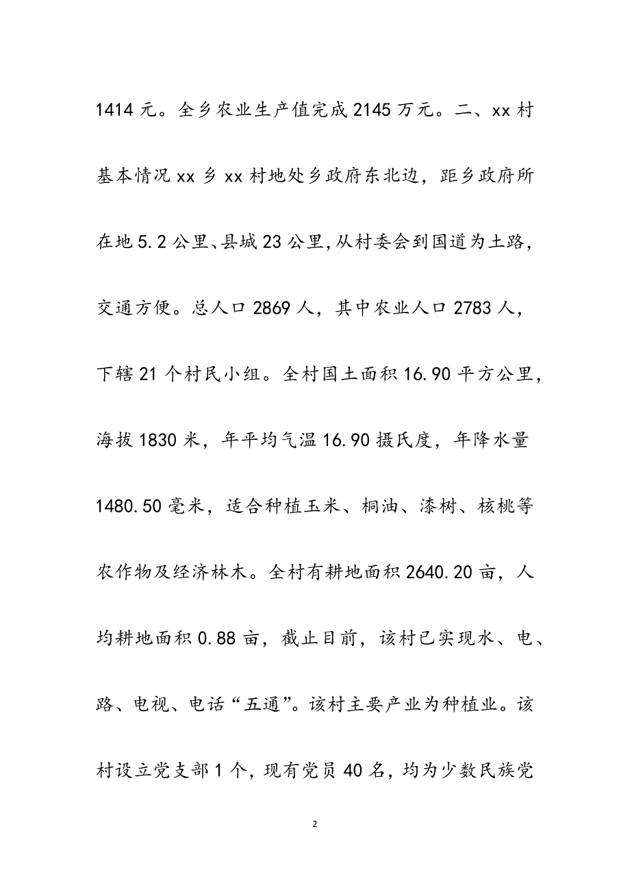XX村四群教育民情调研分析报告.docx_第2页