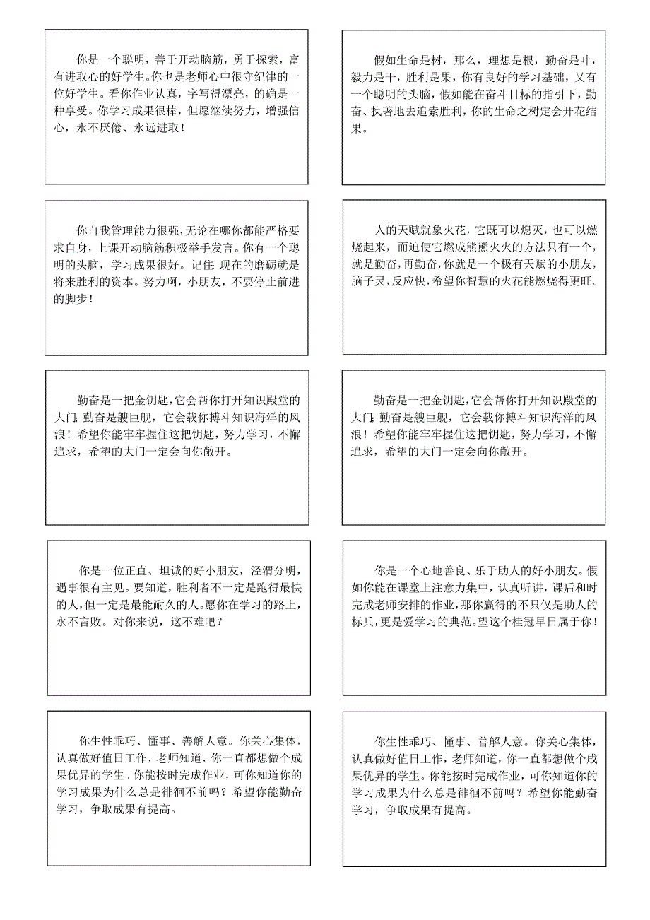 小学生表格评语_第2页