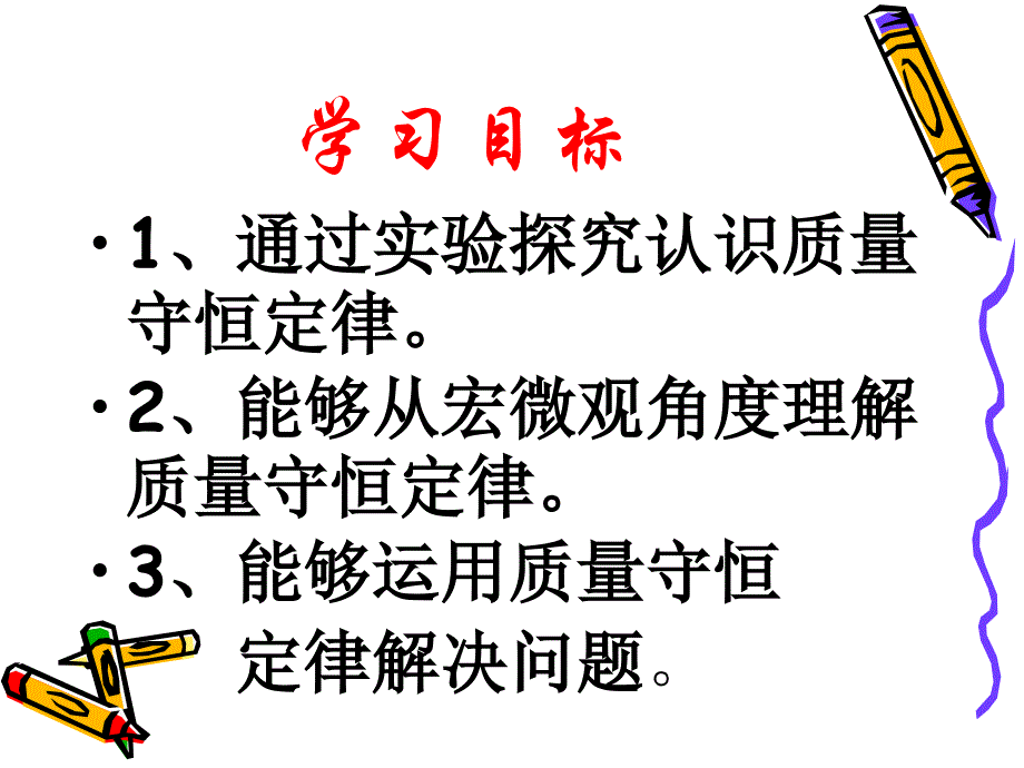 质量守恒定律课件2_第2页