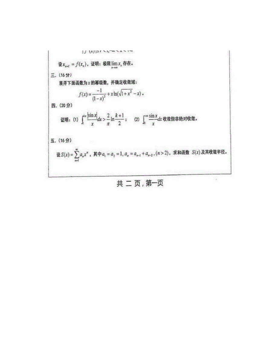 湖南大学《610数学分析》历年考研真题汇编_第3页