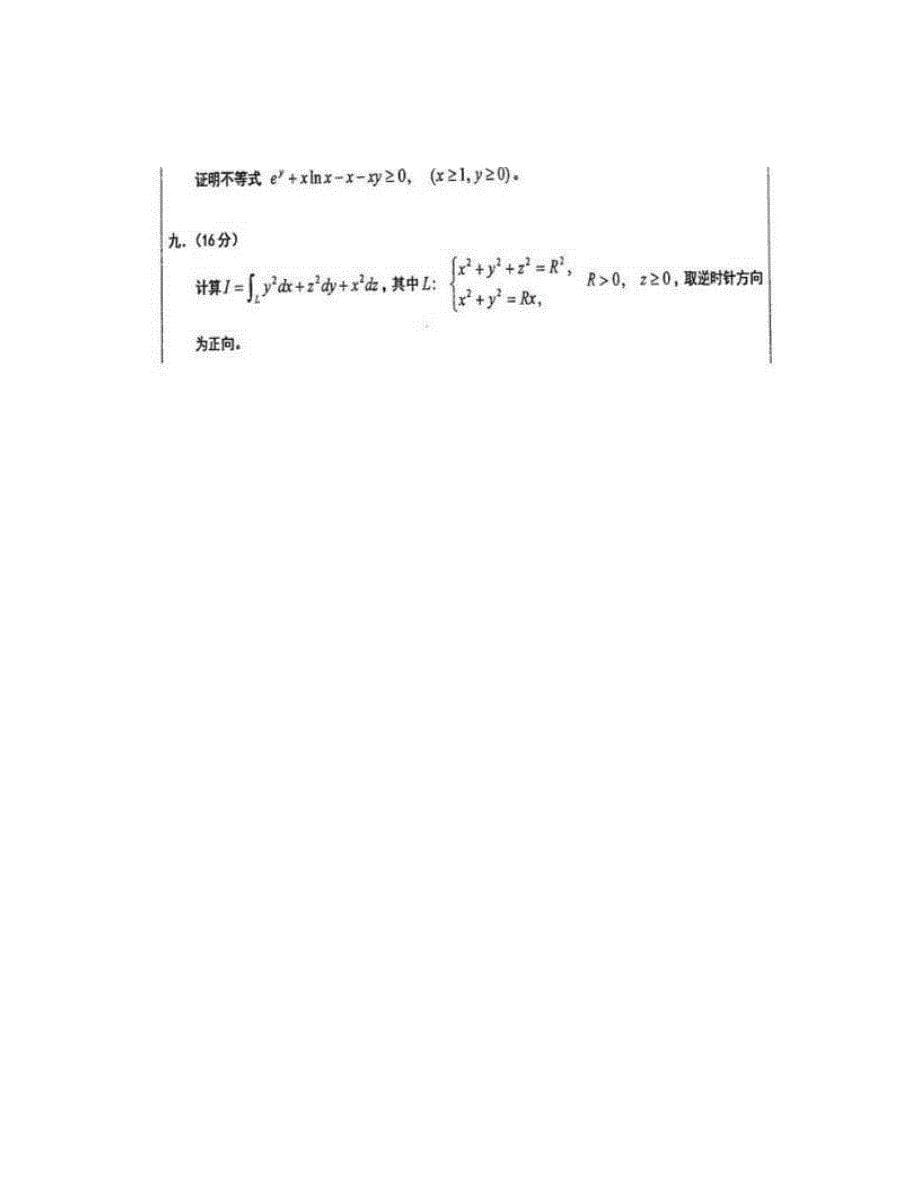 湖南大学《610数学分析》历年考研真题汇编_第5页