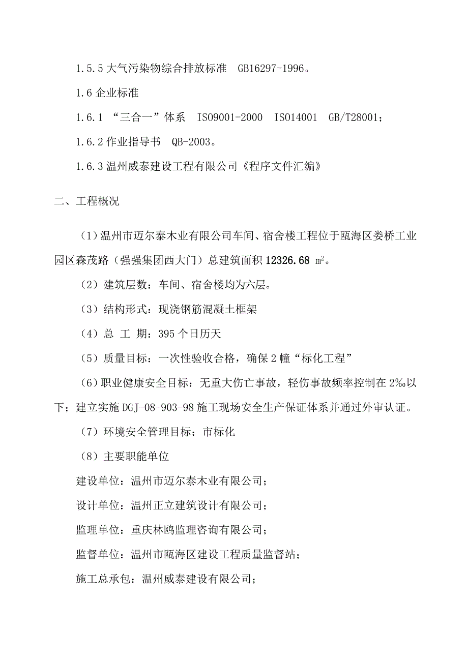 环境保护扬尘及噪声控制专项方案_第3页