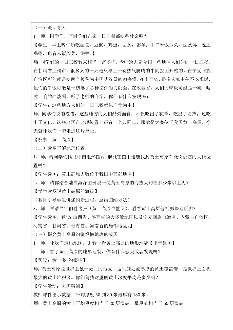 最新燕山柴婷婷沟壑纵横的黄土高原教学设计汇编_第4页