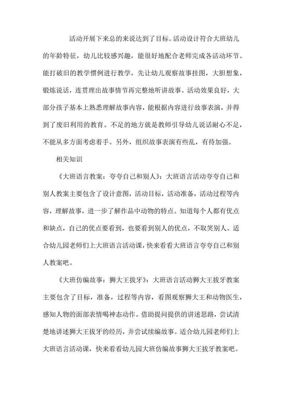 大班语言漂亮的皮鞋车教案反思_第4页