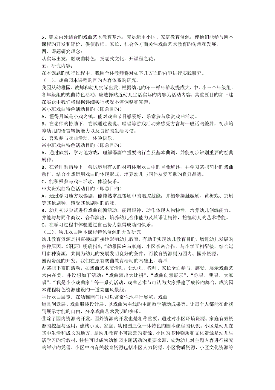 幼儿地方戏曲园本课程的研究实施方案_第3页