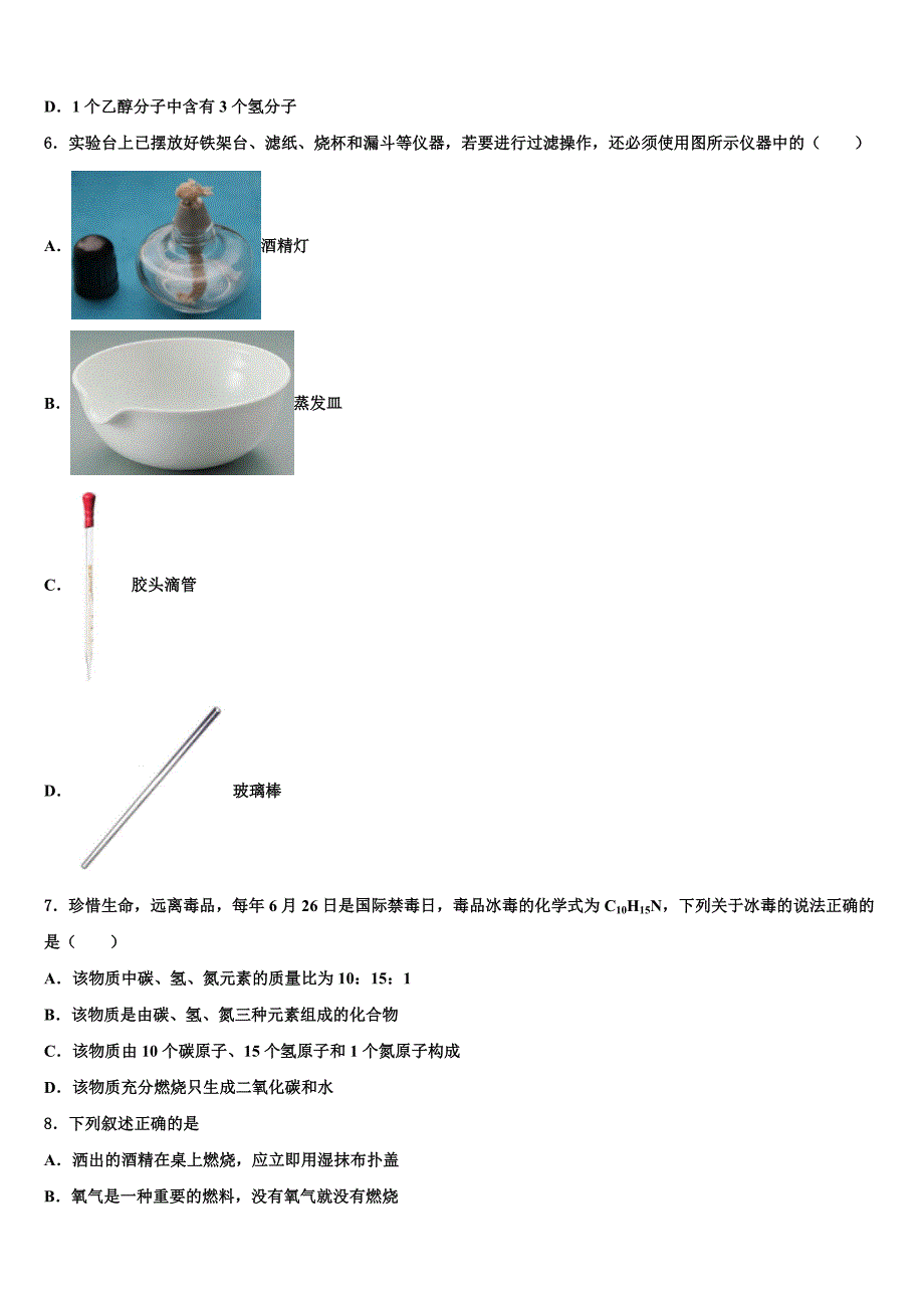 浙江省宁波市鄞州区重点中学2023年中考化学四模试卷（含答案解析）.doc_第2页