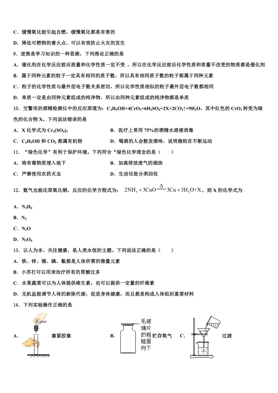 浙江省宁波市鄞州区重点中学2023年中考化学四模试卷（含答案解析）.doc_第3页