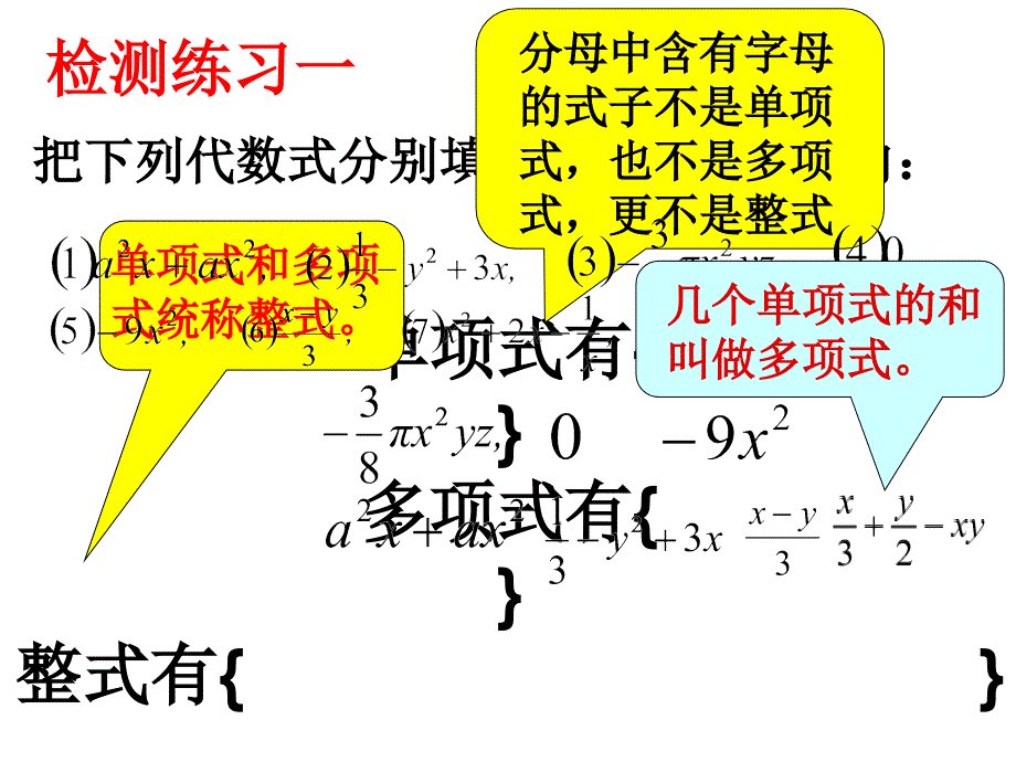 21整式3多项式刘梅_第4页