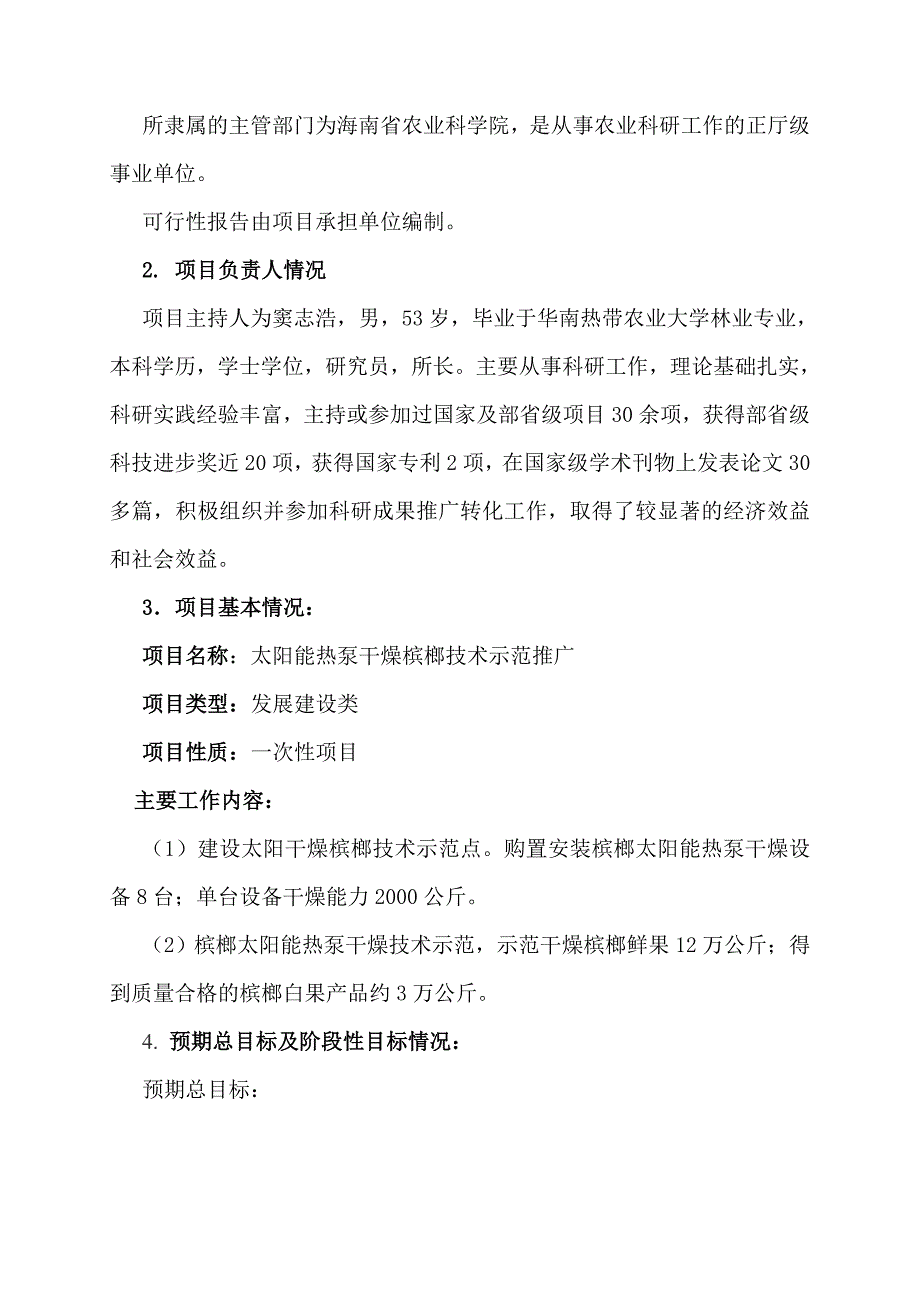 太阳能热泵干燥技术示范推广_第3页