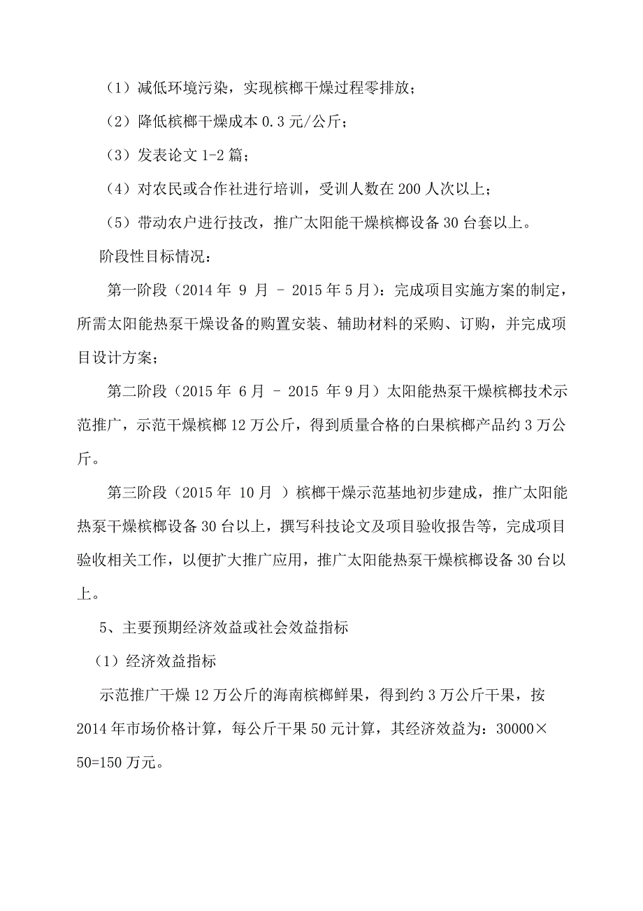 太阳能热泵干燥技术示范推广_第4页