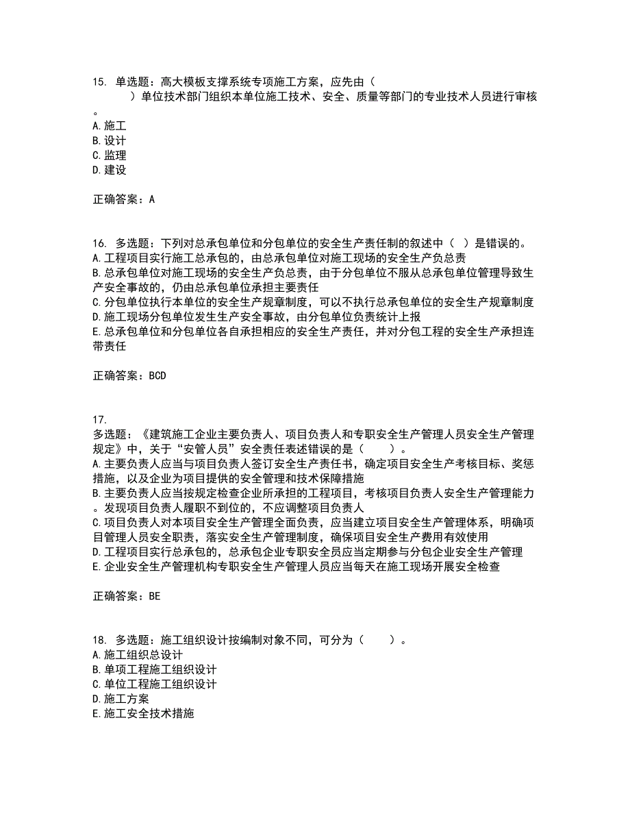 2022年山西省建筑施工企业三类人员项目负责人A类考前冲刺密押卷含答案37_第4页