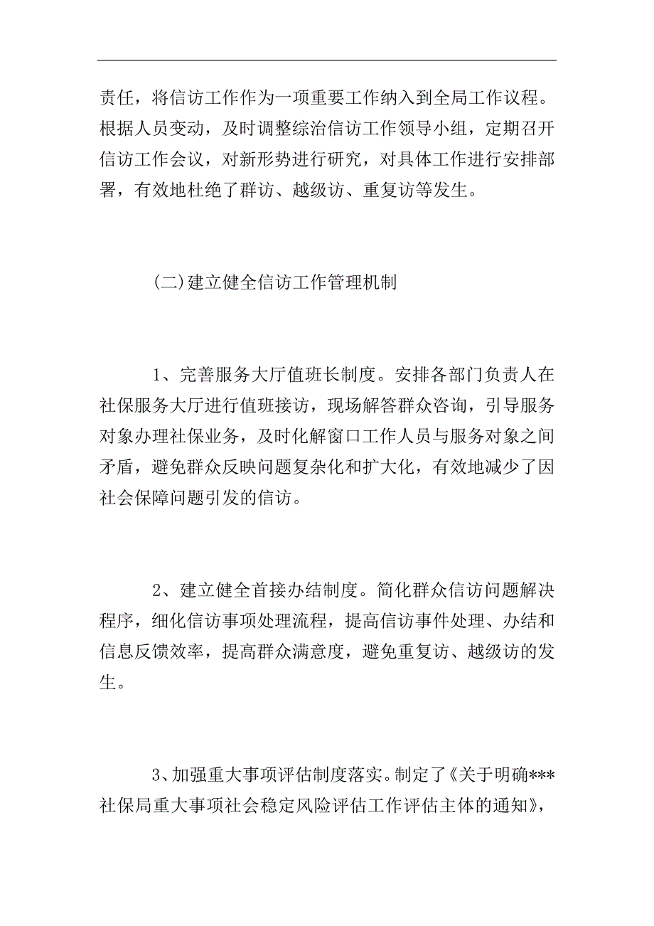 2018年单位信访工作总结.doc_第2页