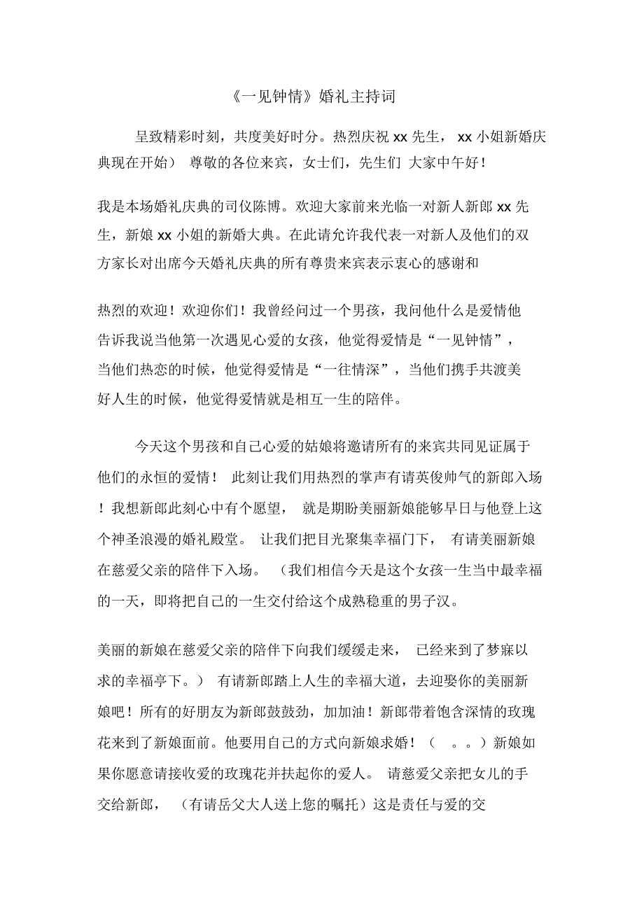 《一见钟情》婚礼主持词_第1页