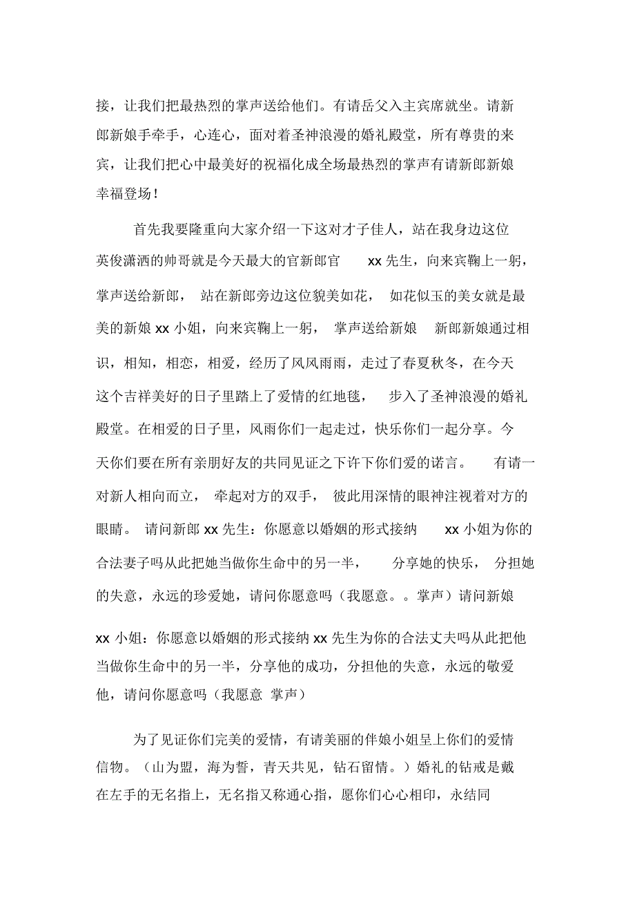 《一见钟情》婚礼主持词_第2页