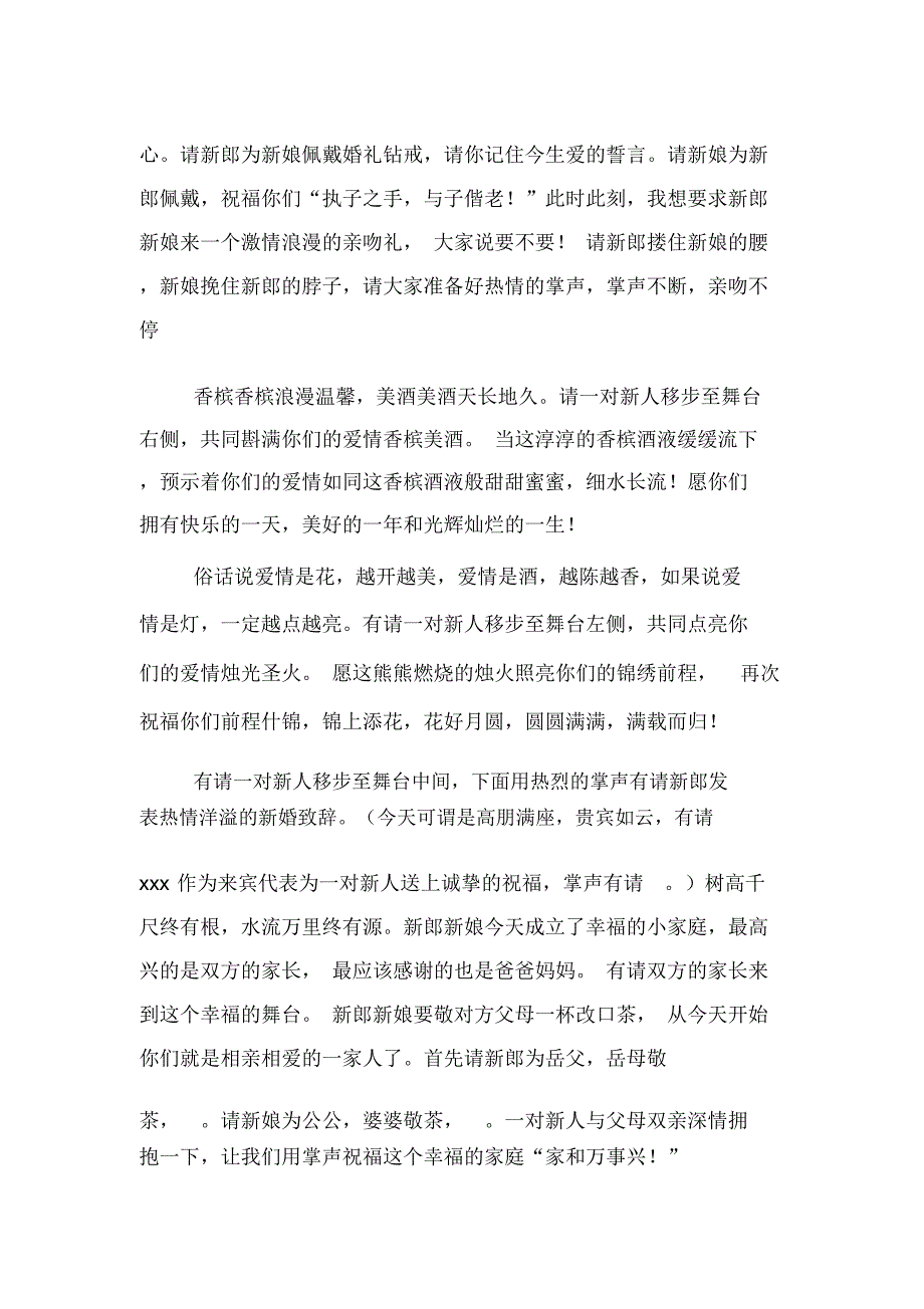 《一见钟情》婚礼主持词_第3页