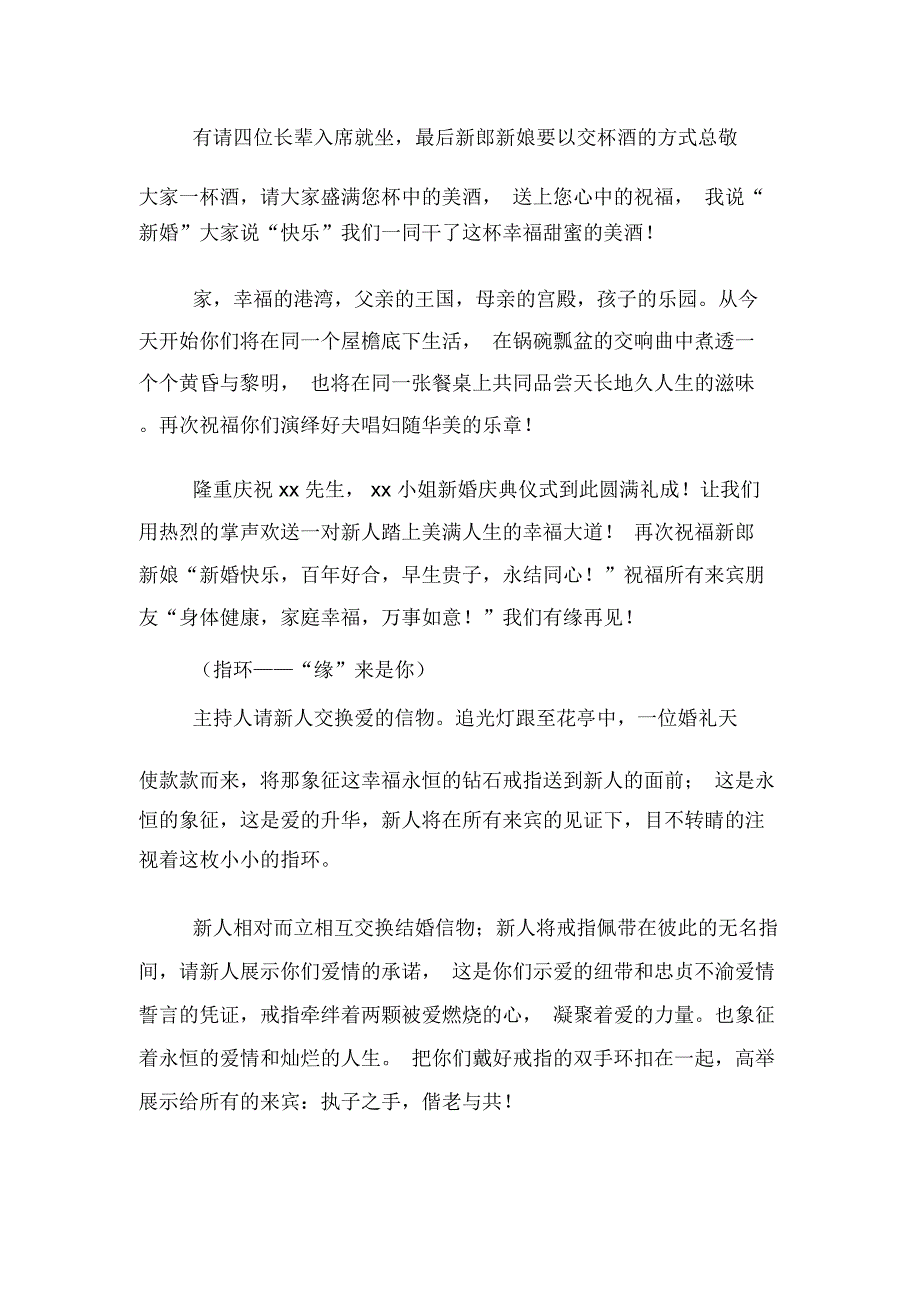 《一见钟情》婚礼主持词_第4页