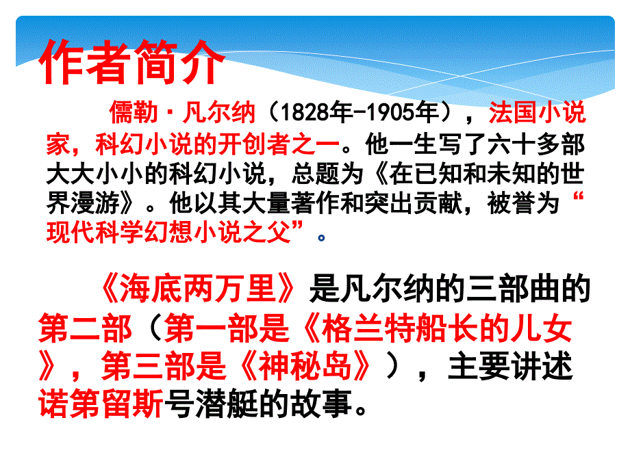 名著导读《海底两万里》ppt课件_第2页