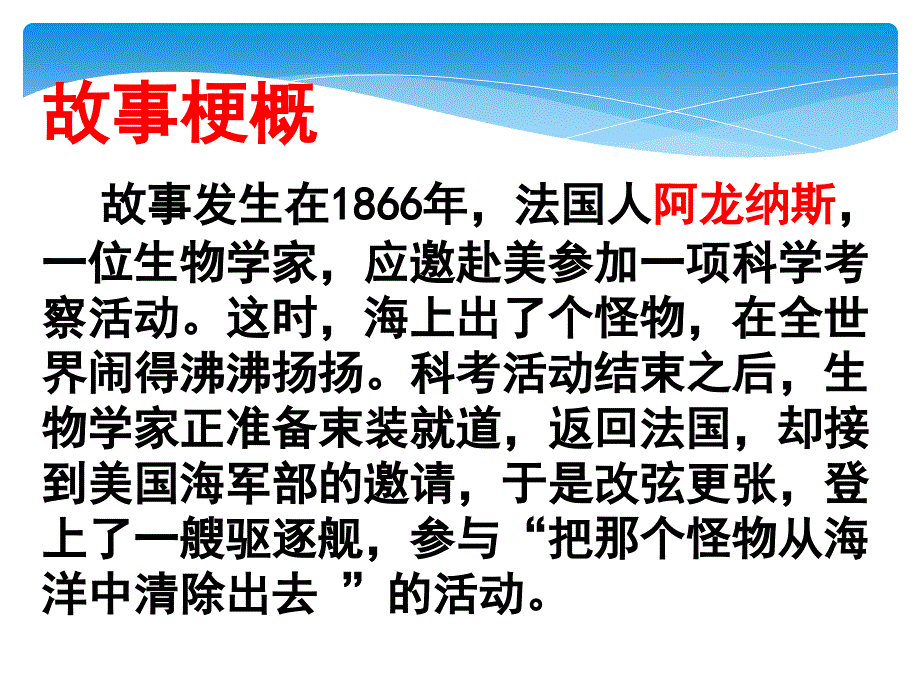 名著导读《海底两万里》ppt课件_第3页